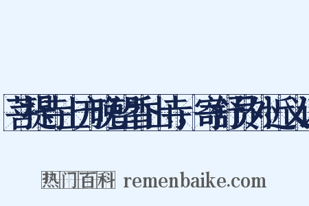 菩提寺上方晚望香山寺，寄舒员外近义词是什么意思的图片